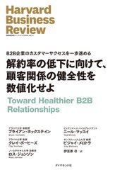 解約率の低下に向けて、顧客関係の健全性を数値化せよ