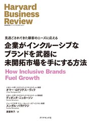 DIAMOND ハーバード・ビジネス・レビュー論文