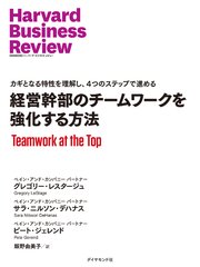 DIAMOND ハーバード・ビジネス・レビュー論文