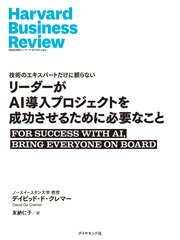 リーダーがAI導入プロジェクトを成功させるために必要なこと