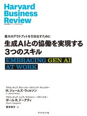 DIAMOND ハーバード・ビジネス・レビュー論文