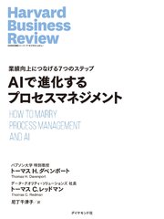 AIで進化するプロセスマネジメント