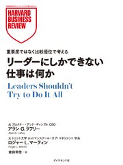 リーダーにしかできない仕事は何か