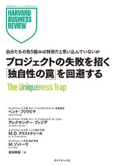 DIAMOND ハーバード・ビジネス・レビュー論文