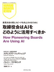 DIAMOND ハーバード・ビジネス・レビュー論文