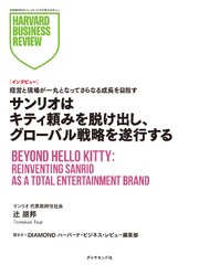 DIAMOND ハーバード・ビジネス・レビュー論文