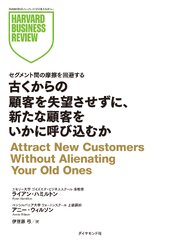古くからの顧客を失望させずに、新たな顧客をいかに呼び込むか