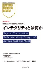 インテグリティとは何か（インタビュー）