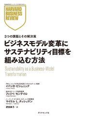 DIAMOND ハーバード・ビジネス・レビュー論文 1190-1191巻