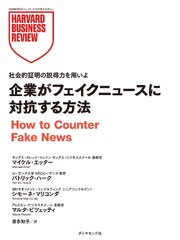 DIAMOND ハーバード・ビジネス・レビュー論文 1192-1193巻