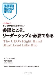 DIAMOND ハーバード・ビジネス・レビュー論文 1200-1201巻