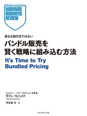 DIAMOND ハーバード・ビジネス・レビュー論文 1204-1205巻