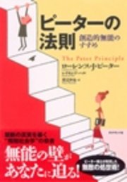 ピーターの法則