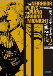 隣人は真夜中にピアノを弾く（イラスト簡略版）