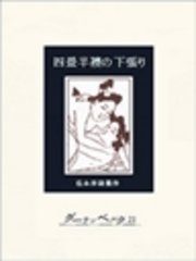 四畳半襖の下張り