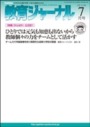 教育ジャーナル2012年7月号Lite版（第1特集）