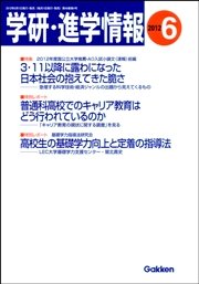 学研・進学情報 2012年6月号