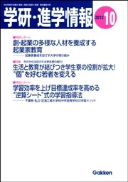 学研・進学情報 2012年10月号