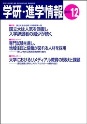 学研・進学情報 2012年12月号