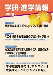 学研・進学情報 2014年10月号