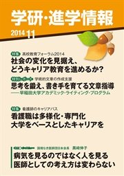 学研・進学情報 2014年11月号