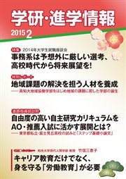 学研・進学情報 2015年2月号