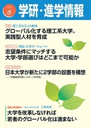 学研・進学情報 2015年6月号