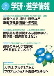 学研・進学情報 2015年7月号