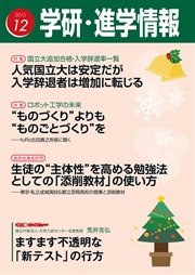 学研・進学情報 2015年12月号