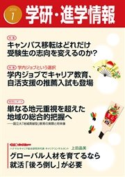 学研・進学情報 2016年1月号