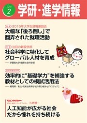 学研・進学情報 2016年2月号