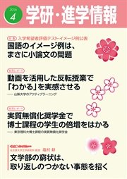 学研・進学情報 2016年4月号