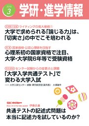 学研・進学情報 2018年3月号