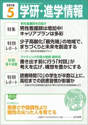 学研・進学情報 2018年5月号