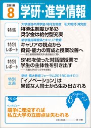 学研・進学情報 2018年8月号