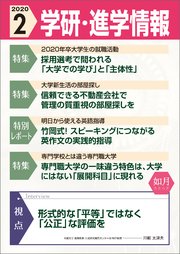 学研・進学情報 2020年2月号