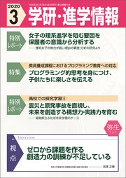 学研・進学情報 2020年3月号