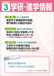 学研・進学情報 2022年3月号