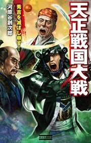 天正戦国大戦1