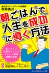 朝ごはんで人生を成功に導く方法