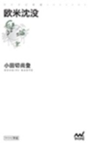 欧米沈没
