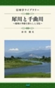 信州学ライブラリー