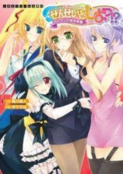 二次元ドリーム文庫 せんせいとしよっ！？ フィアンセは女教師