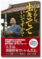 もしもし、生きてていいですか？