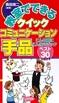 教室でできるクイックコミュニケーション手品