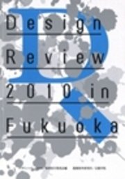 Design Review 2010 in Fukuoka