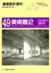 美術館2