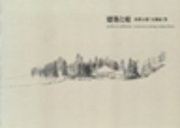 建築と庭 西澤文隆｢実測図｣集