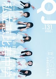 クイック・ジャパン 131