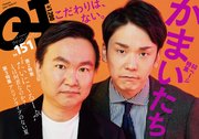 クイック・ジャパン 151